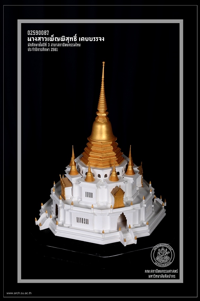 ชั้นปีที่ 3 | ปีการศึกษา 2561 ภาคต้น 