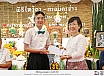 พิธีไหว้ครู-ครอบครูช่าง  ประจำปี 2567