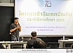 โครงการปัจฉิมนิเทศบัณฑิต  ประจำปีการศึกษา 2566