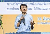การประชุมสัมนาวิชาการ "เชื่อมเมืองเก่าสู่โอกาส: การสร้างเครือข่ายเพื่อส่งเสริมการอนุรักษ์และพัฒนาสู่เมืองเก่าวิถีใหม่และความยั่งยืน"