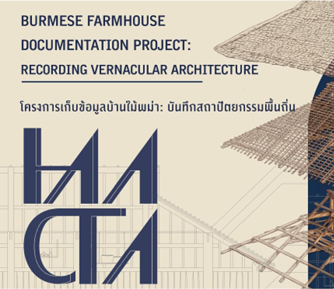 HAACTA TALK ครั้งที่ 3/2567 | BURMESE FARMHOUSE DOCUMENTATION PROJECT: RECORDING VERNACULAR ARCHITECTURE