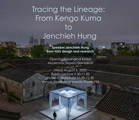 Public lecture |  Tracing the Lineage: From Kengo Kuma to Jenchieh Hung